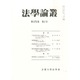 法学論叢 2014年 04月号 [雑誌]