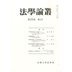 法学論叢 2014年 04月号 [雑誌]