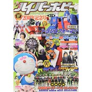 HYPER HOBBY (ハイパーホビー) 2014年 09月号 [雑誌]