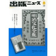 出版ニュース 2014年 08月号 [雑誌]