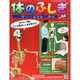 改訂版体のふしぎ 2014年 8/13号 [雑誌]