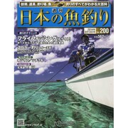 日本の魚釣り 2014年 8/13号 [雑誌]