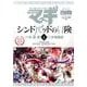 マギ シンドバッドの冒険 4 オリジナルアニメDVD付き特別版！！！！（裏少年サンデーコミックス） [コミック]