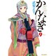 かんなぎ 9（REX COMICS） [コミック]
