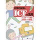 合理的配慮とICFの活用―インクルーシブ教育実現への射程 [単行本]
