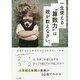 一生使える"算数力"は親が教えなさい。 [単行本]