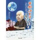 平和のバトンをつないで―広島と長崎の二重被爆者・山口彊さんからの伝言(いのちのドラマ) [全集叢書]