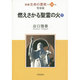 新編生命の實相 第10巻 聖霊篇 [全集叢書]