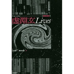 ヨドバシ.com - Fate/plus 虚淵玄Lives 解析読本 [単行本] 通販【全品