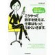 こうやって数字を使えば、仕事はもっとうまくいきます。―数学女子智香が教える [単行本]