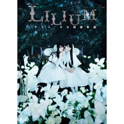 演劇女子部 ミュージカル LILIUM リリウム 少女純潔歌劇 [DVD]