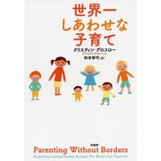 世界一しあわせな子育て [単行本]