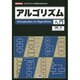アルゴリズム入門―プログラミングの考え方がわかる(I・O BOOKS) [単行本]