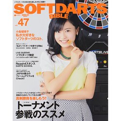 ソフトダーツバイブルvol.47 サンエイムック [ムックその他]