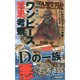 大航海時代から解くワンピース禁忌考察－いまだかつてない考察！ [単行本]