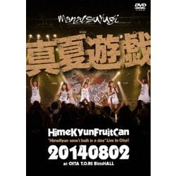 ヨドバシ.com - 真夏遊戯 HimeKyun wasn't built in a day Live In Oita!! [DVD]  通販【全品無料配達】