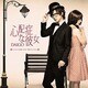 DAIGO／心配症な彼女/CHANGE!!