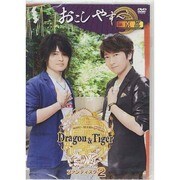 小野大輔・近藤孝行の夢冒険~Dragon&Tiger~ ファンディスク 2 おこしやす~in 京都