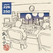 放送室 VOL.226～250