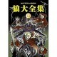MAN WITH A MISSION／狼大全集 Ⅲ [DVD]