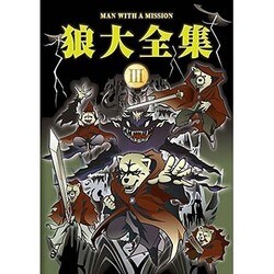 MAN WITH A MISSION／狼大全集 Ⅲ [DVD]