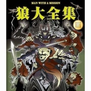 狼大全集 Ⅲ