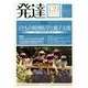 発達 139 [単行本]