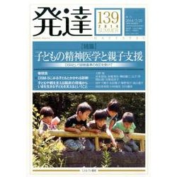 発達 139 [単行本]