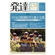 発達 139 [単行本]
