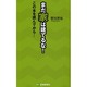 まだ家は建てるな!―この本を読んでから… 第2版 [新書]