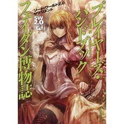 プレイヤーズ・ハンドブックフェイダン博物誌―ソード・ワールド2.0サプリメント [単行本]