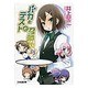 バカとテストと召喚獣〈3.5〉(ファミ通文庫) [文庫]