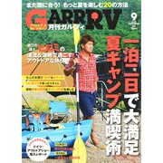 ガルヴィ 2014年 09月号 [雑誌]