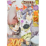 Cobalt (コバルト) 2014年 09月号 [雑誌]