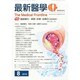 最新医学 2014年 08月号 [雑誌]