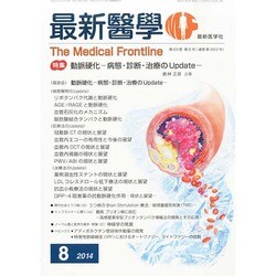 最新医学 2014年 08月号 [雑誌]