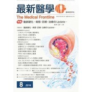 最新医学 2014年 08月号 [雑誌]