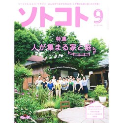 SOTOKOTO (ソトコト) 2014年 09月号 [雑誌]