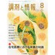 調剤と情報 2014年 08月号 [雑誌]