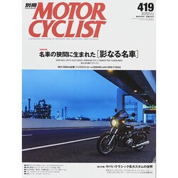 別冊 MOTORCYCLIST (モーターサイクリスト) 2014年 09月号 [雑誌]