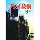 ラジオ技術 2014年 09月号 [雑誌]