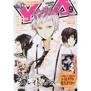ヤングエース 2014年 09月号 [雑誌]