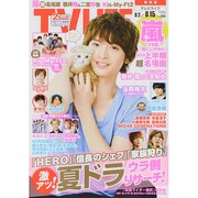テレビライフ 静岡版 2014年 8/15号 [雑誌]