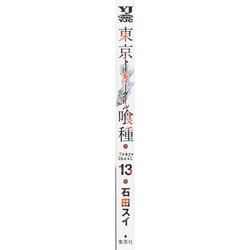 ヨドバシ.com - 東京喰種トーキョーグール 13(ヤングジャンプ