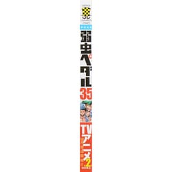ヨドバシ Com 弱虫ペダル 35 少年チャンピオン コミックス コミック 通販 全品無料配達