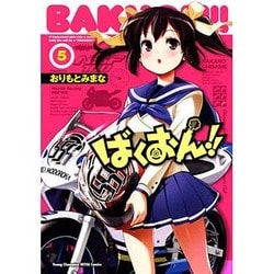 ヨドバシ.com - ばくおん！！ 5（ヤングチャンピオン烈コミックス