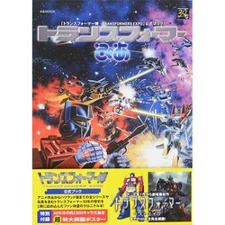 トランスフォーマーぴあ(ぴあMOOK) [ムックその他]