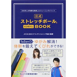 ヨドバシ Com 公式ストレッチポール ひめトレbook 単行本 通販 全品無料配達