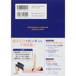 ヨドバシ Com 公式ストレッチポール ひめトレbook 単行本 通販 全品無料配達