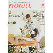 nowa Vol.1－オトナのママのためのライフスタイルマガジン（NEKO MOOK 2151） [ムックその他]
